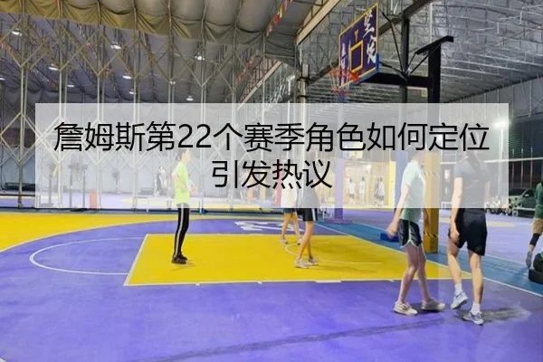 zhan-mu-si-di-ge-sai-ji-jue-se-ru-he-ding-wei-yin-fa-re-yi-2-242.jpg